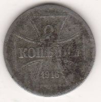 2 копейки 1916 г. Германская оккупация