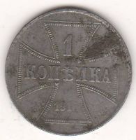 1 копейка 1916 г. Германская оккупация