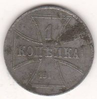 1 копейка 1916 г. Германская оккупация