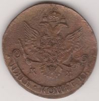 5 копеек 1786 г. КМ