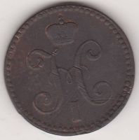 2 копейки 1843 г.