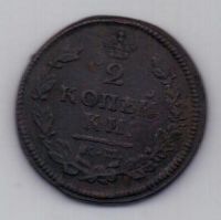 2 копейки 1814 г. КМ