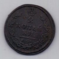 2 копейки 1814 г. КМ