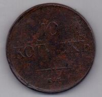 10 копеек 1834 г.