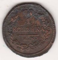 1 копейка 1818 г. КМ АД