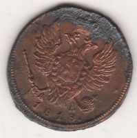 1 копейка 1818 г. КМ АД