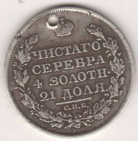 1 рубль 1818 г.
