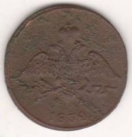 1 копейка 1832 г.
