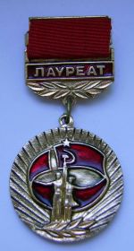 Набор Лауреат II Всесоюзного фестиваля народно творчества (4 предмета)