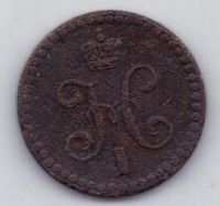 1/2 копейки 1840 г.