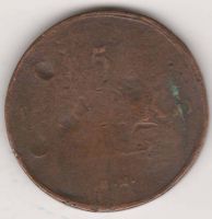 5 копеек 1835 г.