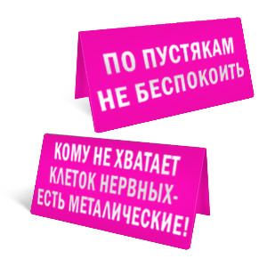 "Пустяки"
