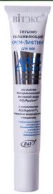 ВИТЕКС. AQUA  ACTIVE. КРЕМ-ЛИФТИНГ  ДЛЯ  ВЕК, ГЛУБОКО  УВЛАЖНЯЮЩИЙ, 20 МЛ.