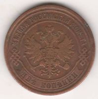 2 копейки 1871 г.