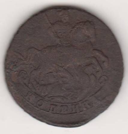 1 копейка 1795 г.