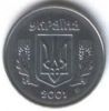 1 копейка Украина 2001