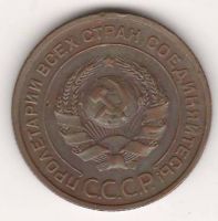 2 копейки 1924 г. СССР