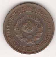 2 копейки 1924 г. СССР
