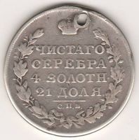 1 рубль 1817 г.