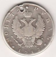 1 рубль 1817 г.