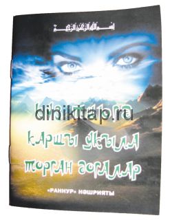 КҮЗ ТИЮДӘН ДОГАЛАР
