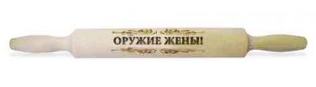 Скалка "Оружие жены"