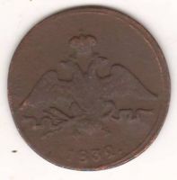 1 копейка 1832 г.