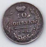10 копеек 1814 г.
