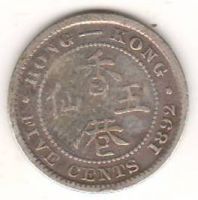 5 центов 1892 г. Гонконг