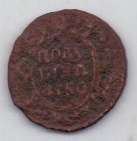 полушка 1750 г. редкий год