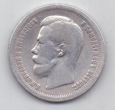50 копеек 1896 г.