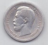 50 копеек 1896 г.