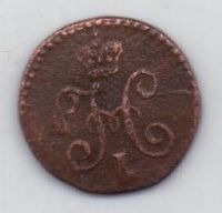 1/4 копейки 1844 г. СМ