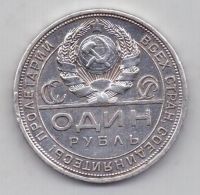 1 рубль 1924 г. СССР