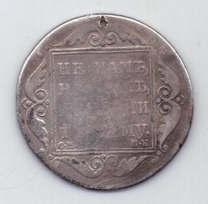 полтина 1799 г.