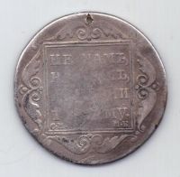 полтина 1799 г.