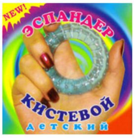 ЭСПАНДЕР  КИСТЕВОЙ  (ДЕТСКИЙ)