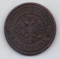 2 копейки 1876 г.