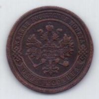 1 копейка 1883 г. редкий год