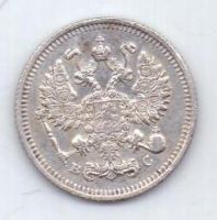 10 копеек 1914 г.