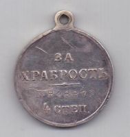 Медаль за храбрость 4 степень