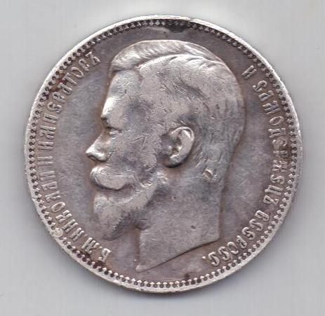 1 рубль 1901 г.