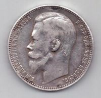 1 рубль 1901 г.