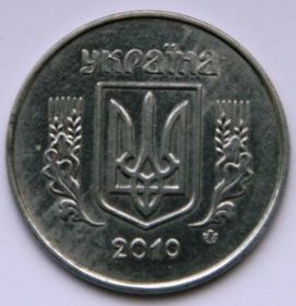 5 копеек (5 копійок) Украина 2010