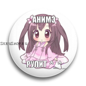 Значок  37 мм.  Анимэ рулит ^^