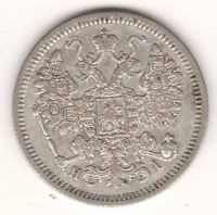 15 копеек 1869 г.