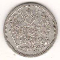 15 копеек 1869 г.