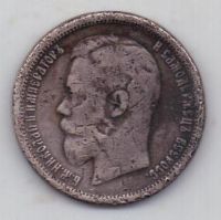 50 копеек 1896 г.