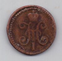 1 копейка 1844 г. СМ