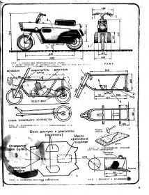 18...Самостоятельное конструирование мототехники.Эскизы,схемы,размеры...доступна электронная версия...200р